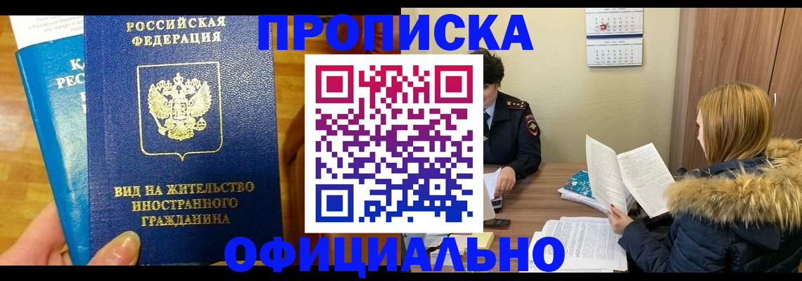 временная регистрация в квартире в Абдулино
