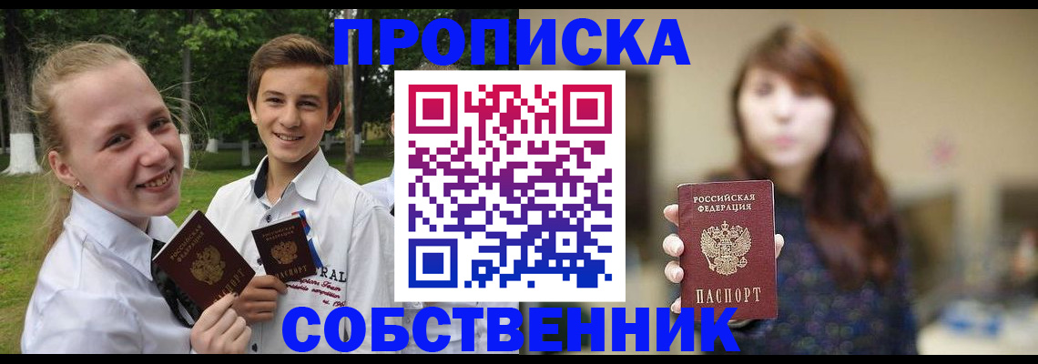 временная регистрация купить в Абдулино