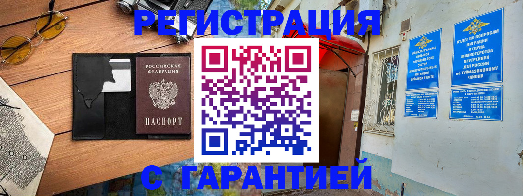 временная регистрация в Абдулино